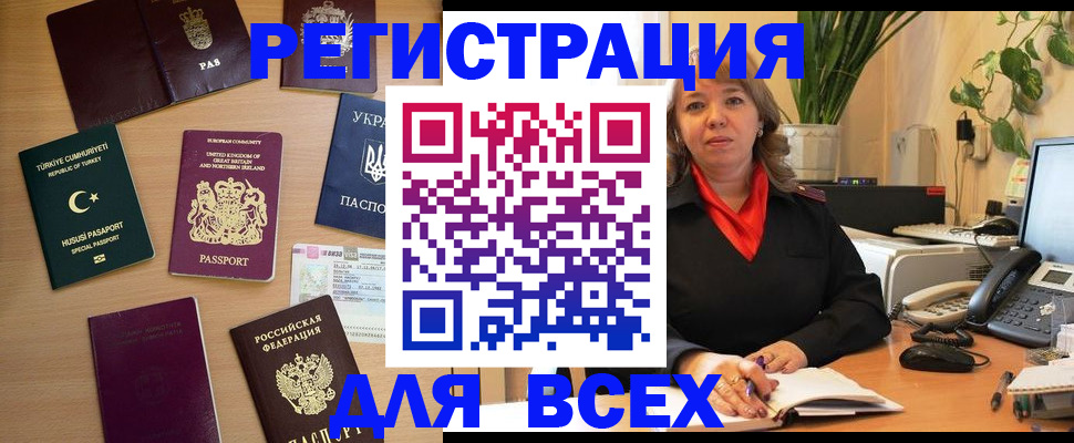 временная регистрация для всех в Армянске