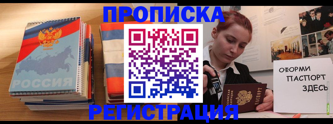 временная регистрация законно в Армянске